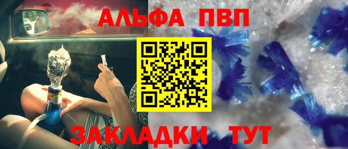Alpha-PVP мука  Вход с VPN  где продают   Берёзовский  A-PVP СК  Alfa_PVP кристаллы 
