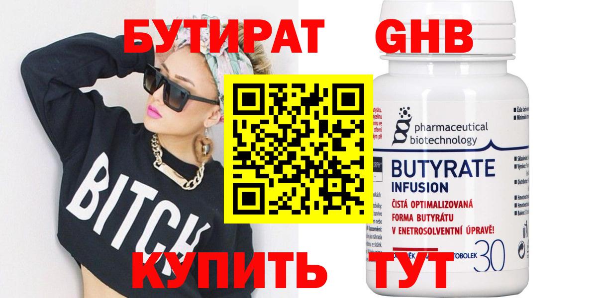 БУТИРАТ 99%  Бутират  Берёзовский  Вход с VPN 