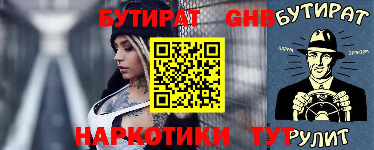 Бутират жидкий экстази Берёзовский