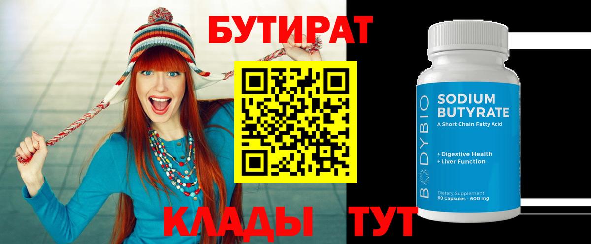 БУТИРАТ BDO 33%  БУТИРАТ  Берёзовский 