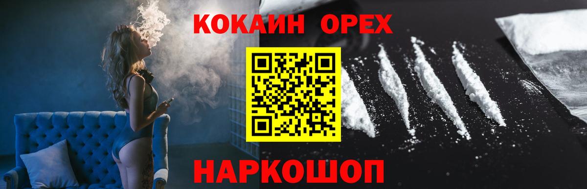 COCAIN Колумбийский  Вход с VPN  Берёзовский  Кокаин FishScale 