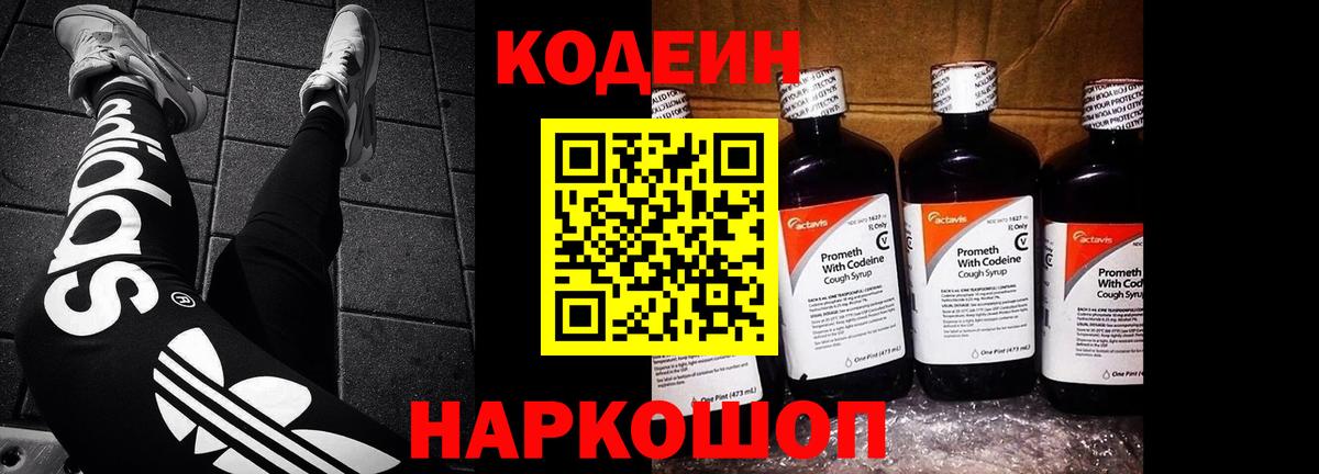 Кодеиновый сироп Lean Purple Drank Берёзовский