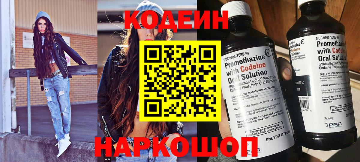 Кодеин напиток Lean (лин)  Кодеиновый сироп Lean напиток Lean (лин)  Берёзовский  Вход с VPN 
