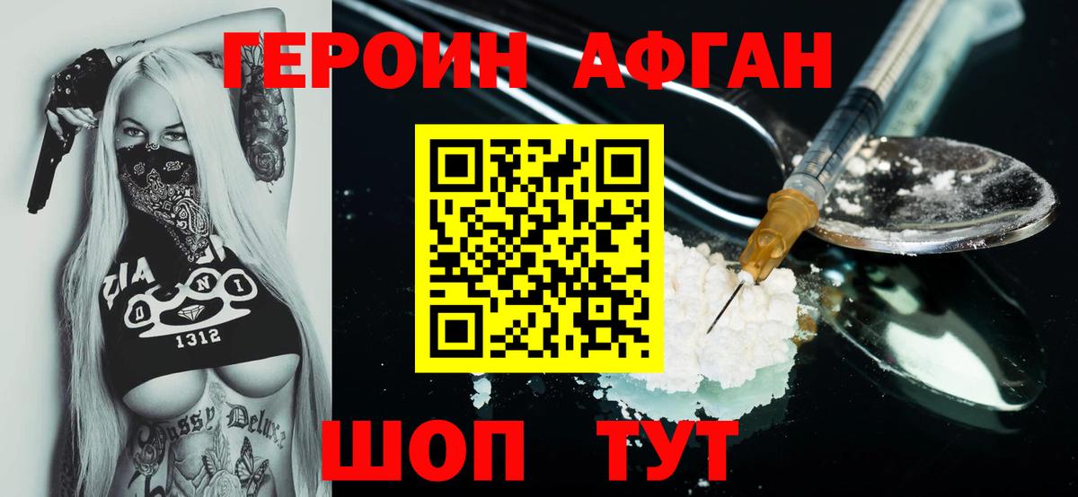 ГЕРОИН белый  Вход с VPN  Героин  Берёзовский 