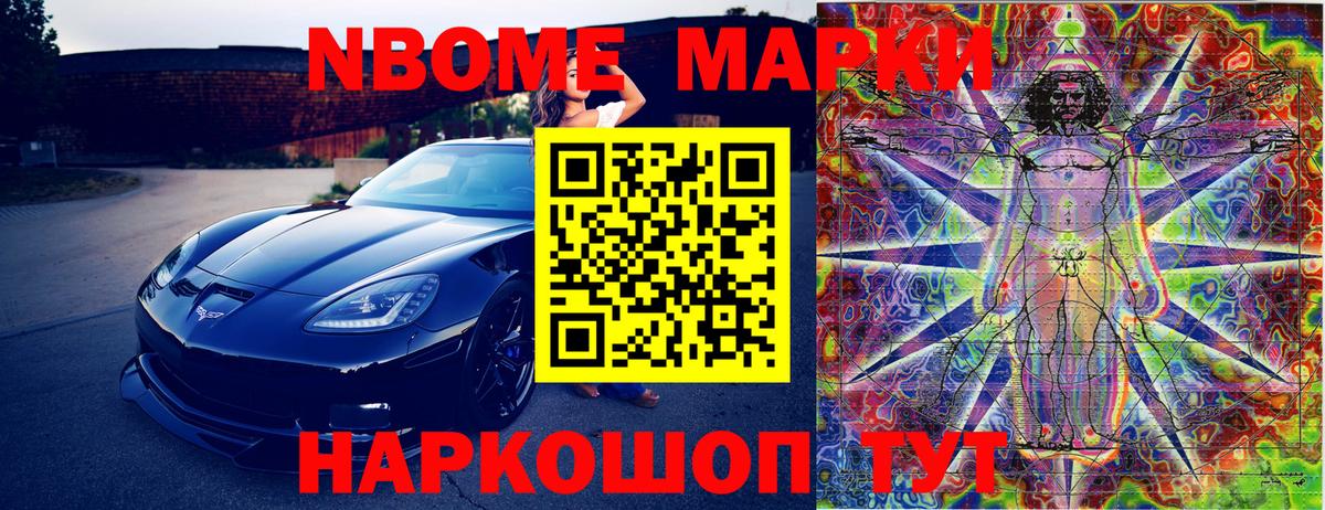 Марки 25I-NBOMe 1500мкг Берёзовский